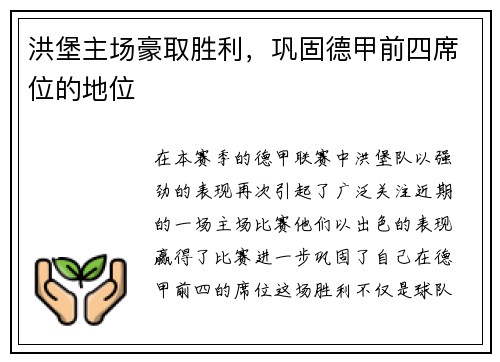 洪堡主场豪取胜利,巩固德甲前四席位的地位